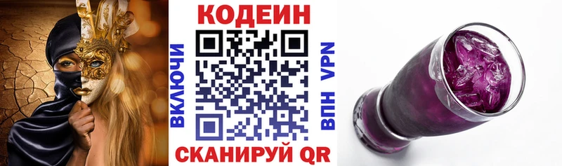 Кодеин напиток Lean (лин)  Купить где  Гусев 